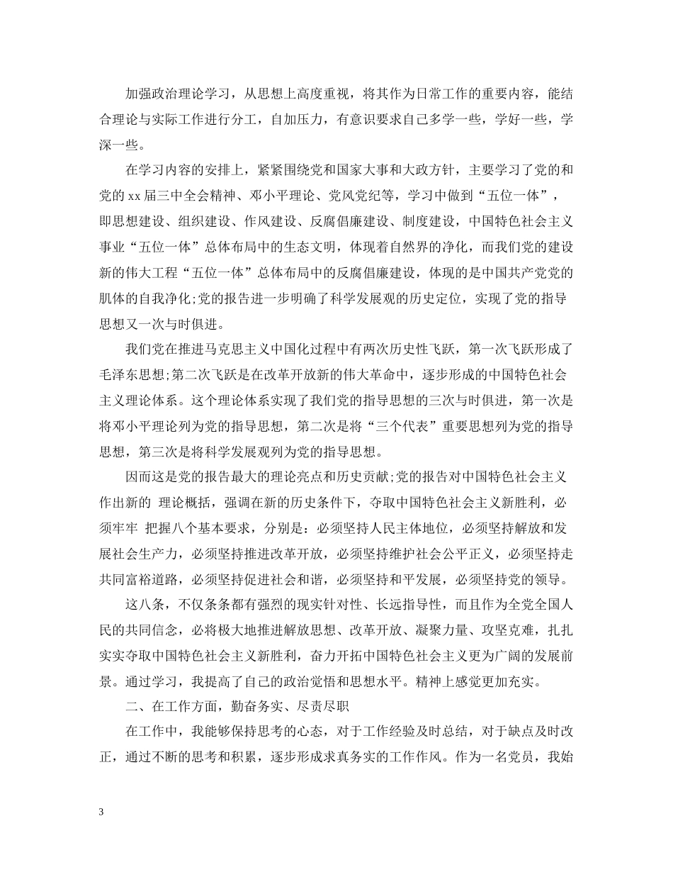 2020年终学习工作总结范文_第3页
