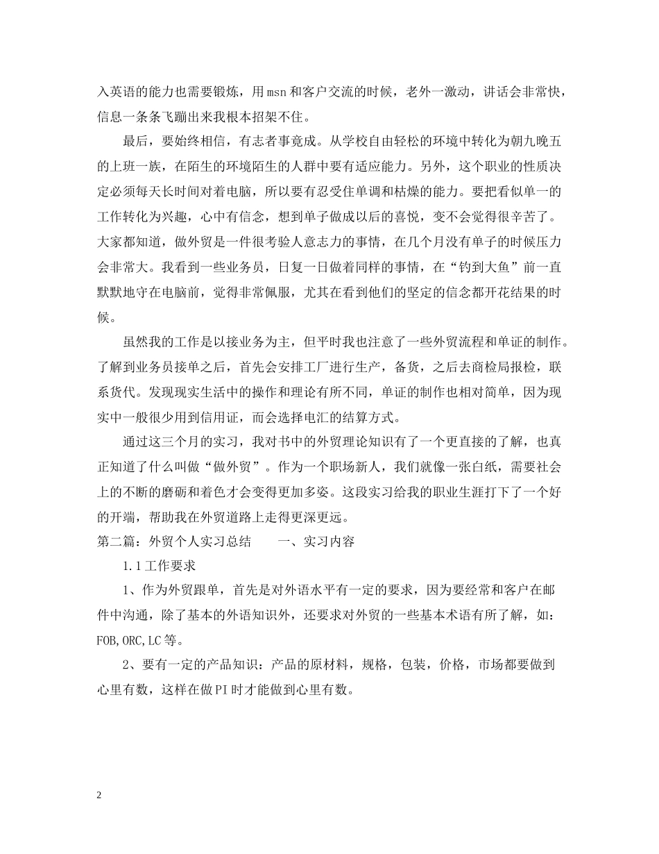 外贸个人实习总结_第2页