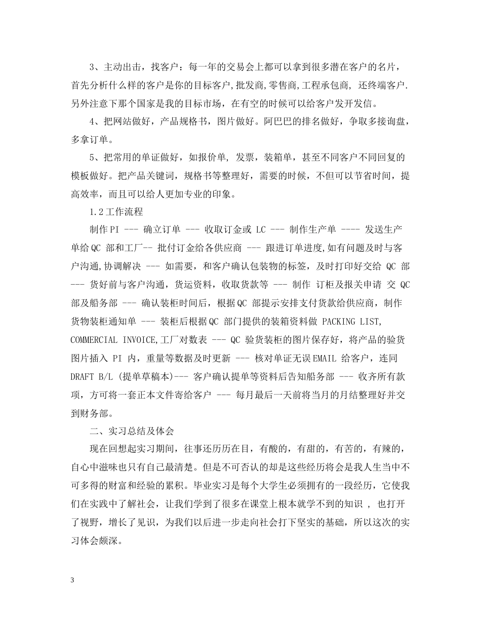 外贸个人实习总结_第3页