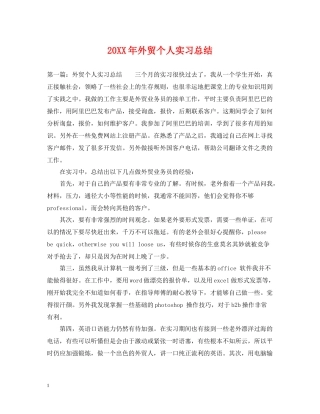 外贸个人实习总结
