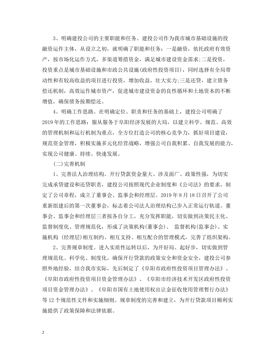 投资公司年度工作总结_第2页