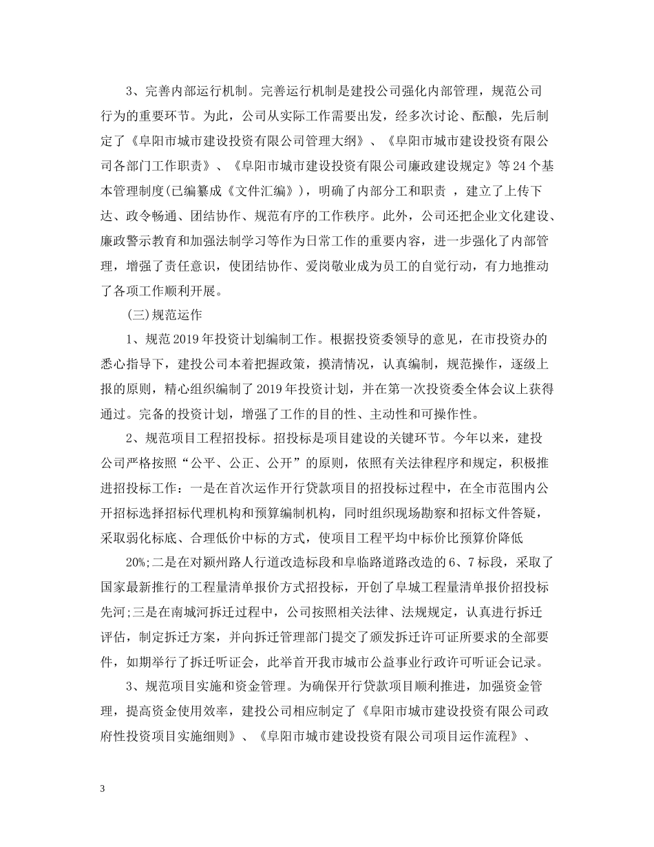 投资公司年度工作总结_第3页