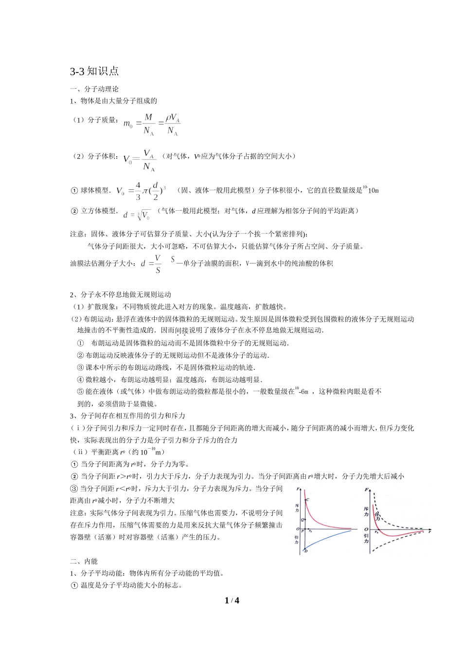 物理应读应看_第1页