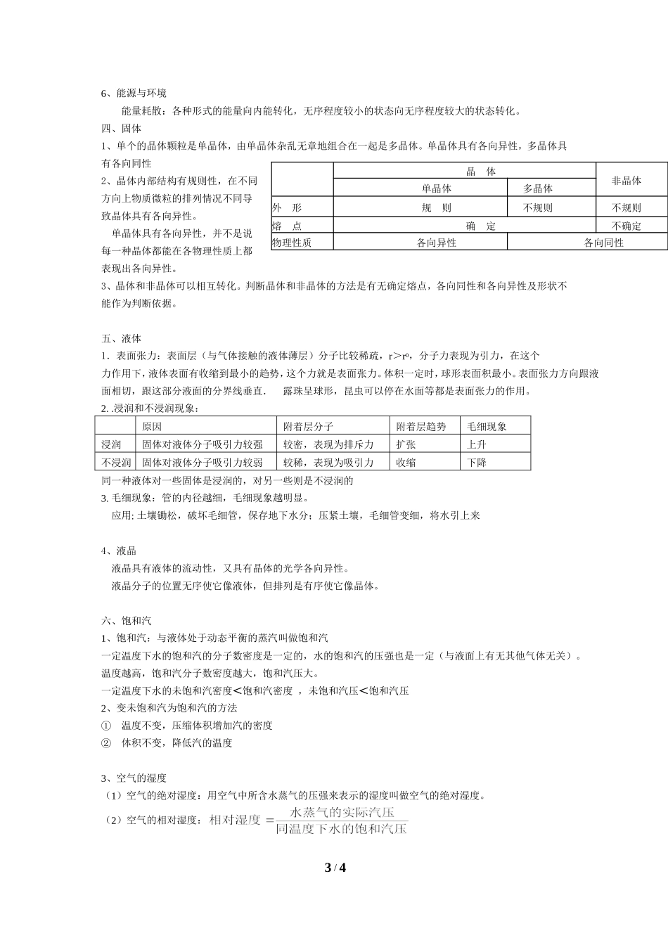 物理应读应看_第3页