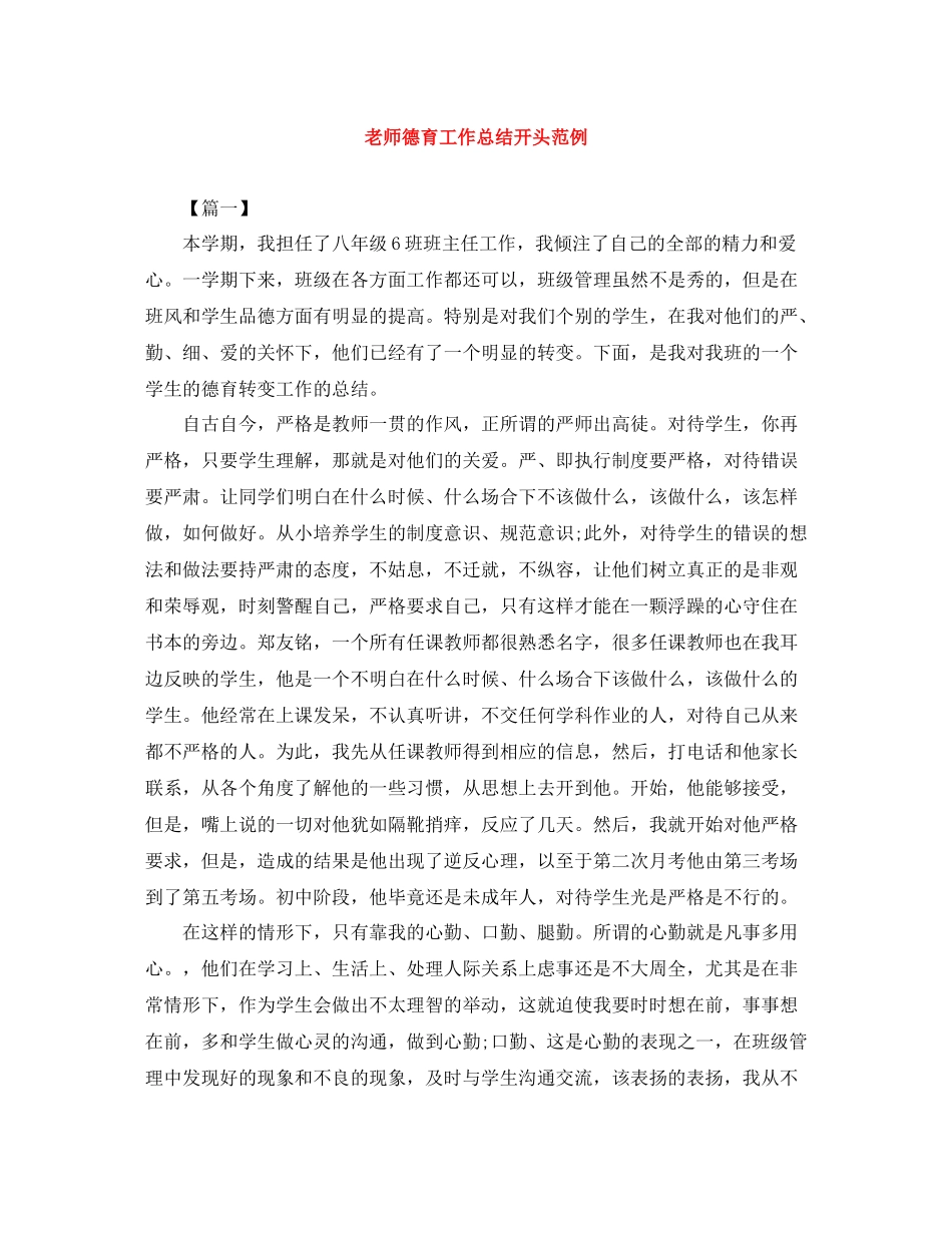 老师德育工作总结开头范例_第1页