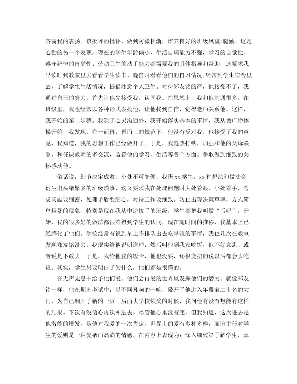 老师德育工作总结开头范例_第2页