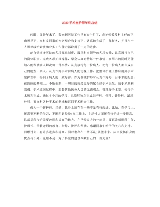 手术室护师年终总结