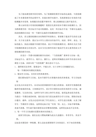 当堂检测的有效性