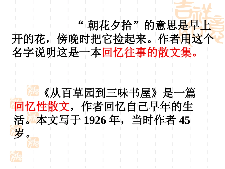 《从百草园到三味书屋》课件 (2)_第3页