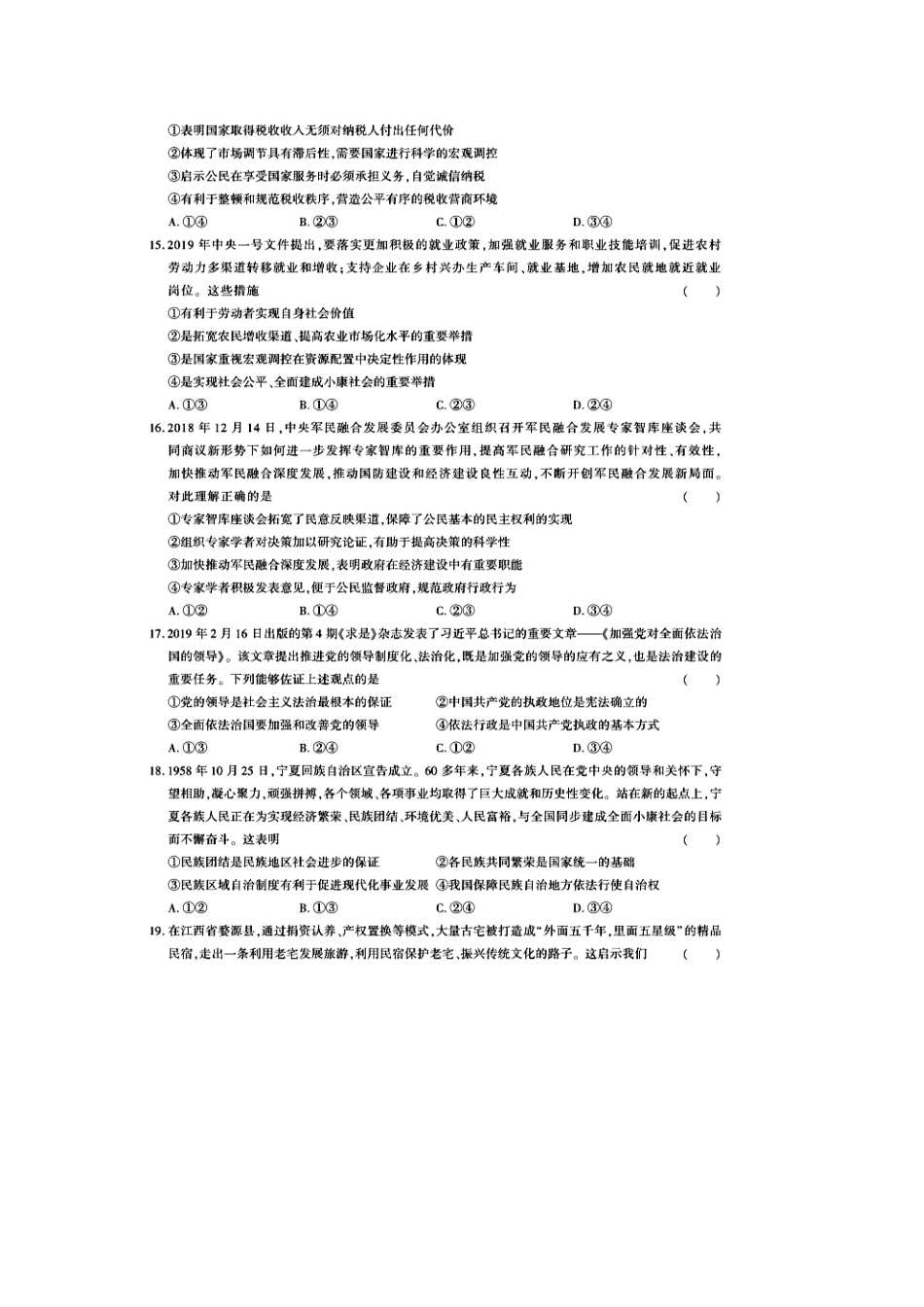 2019年高考考前最后一卷（二）文综政治试题（图片版）[1]_第2页