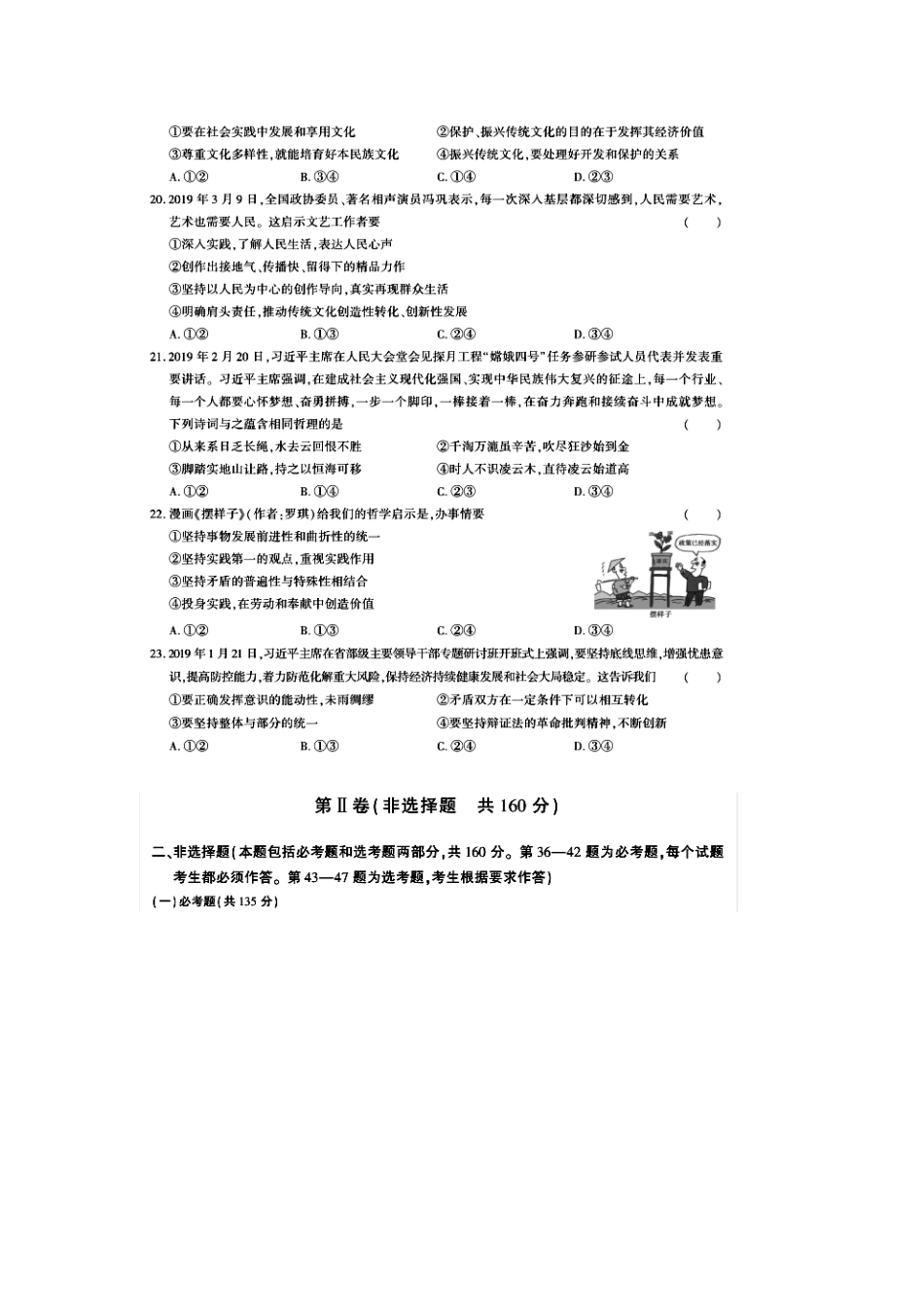2019年高考考前最后一卷（二）文综政治试题（图片版）[1]_第3页