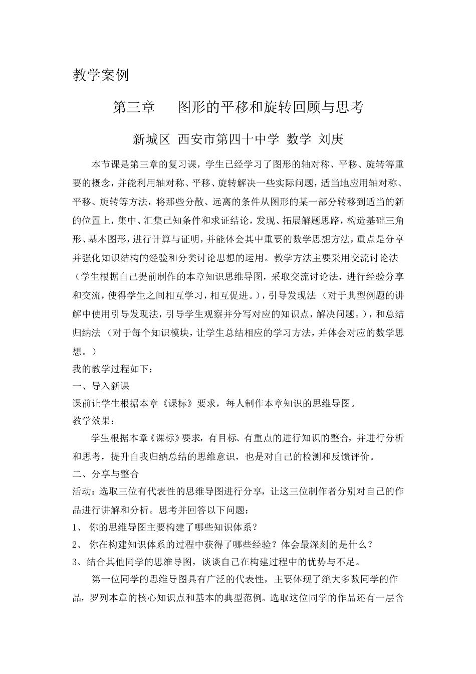 教学案例图形的平移和旋转回顾与思考_第1页