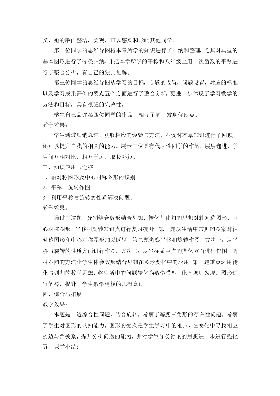 教学案例图形的平移和旋转回顾与思考_第2页