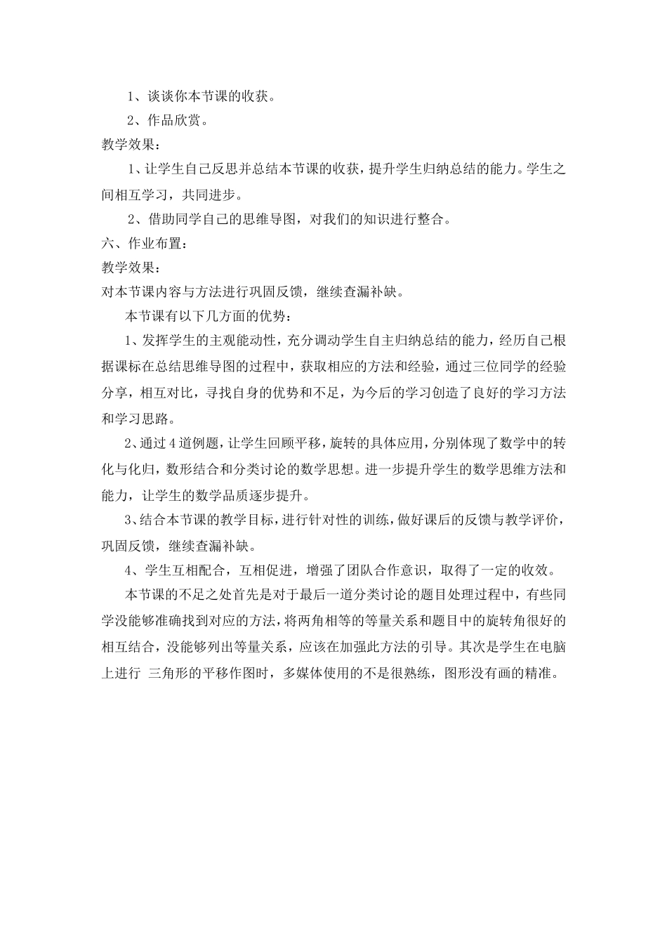 教学案例图形的平移和旋转回顾与思考_第3页
