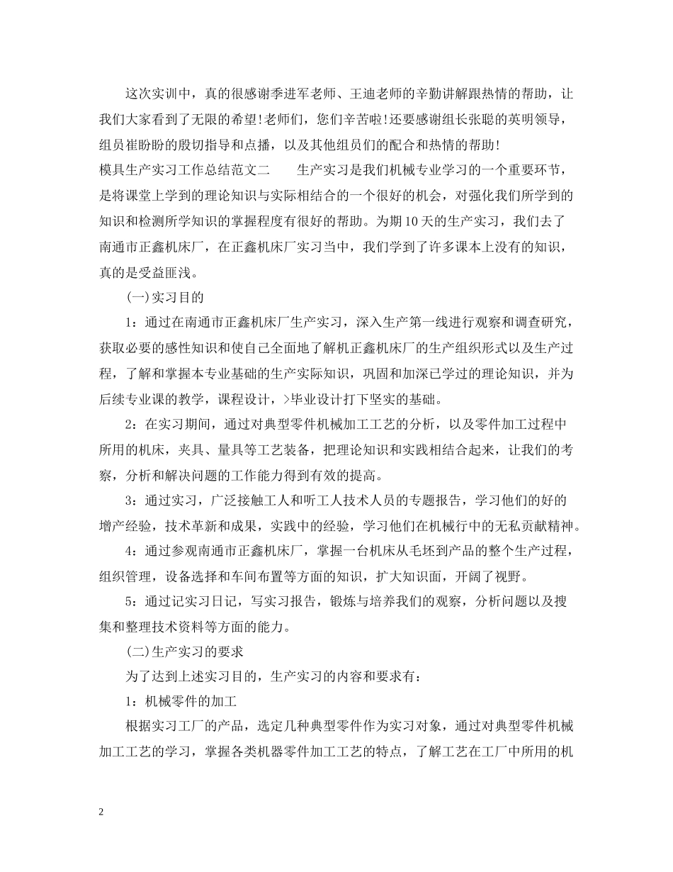 模具生产实习工作总结_第2页