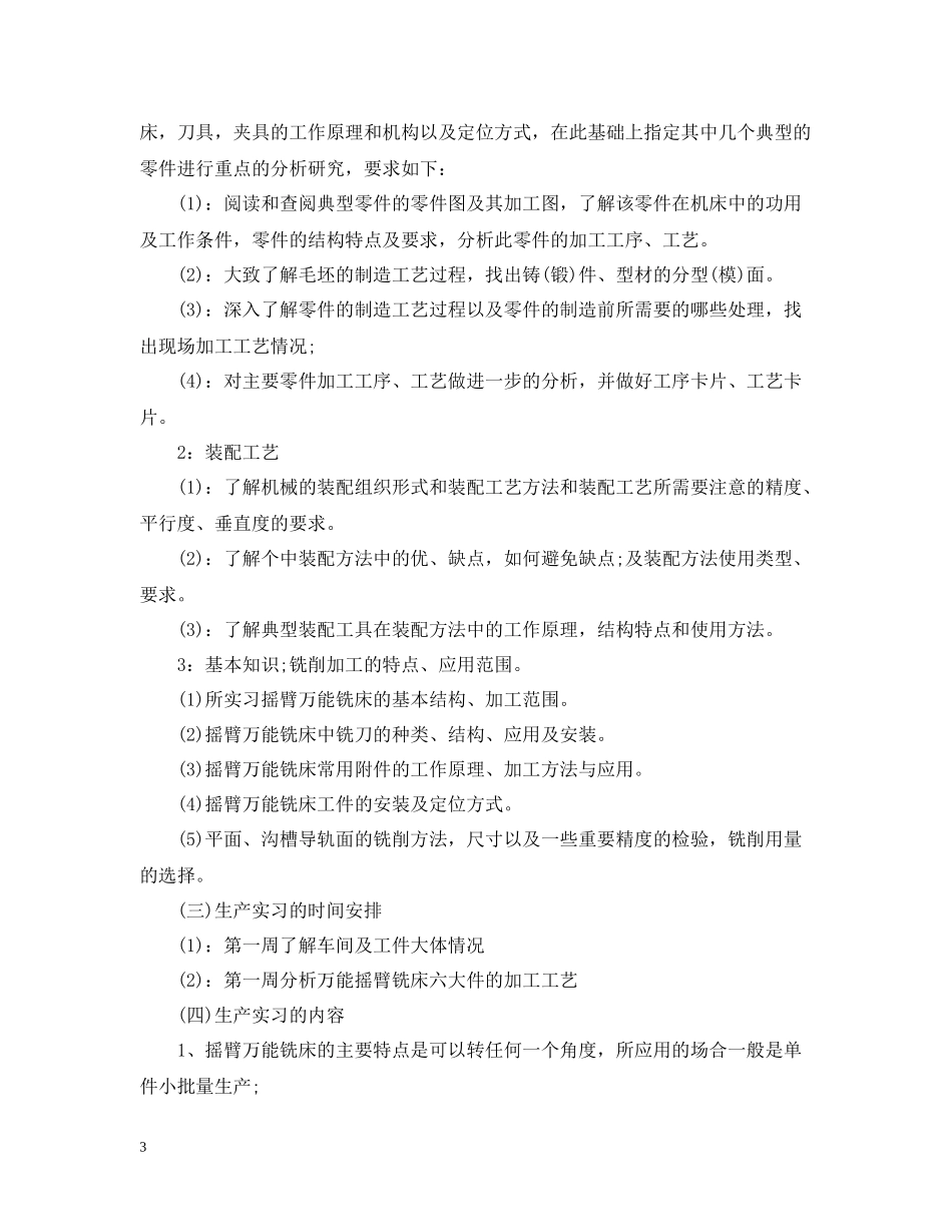 模具生产实习工作总结_第3页