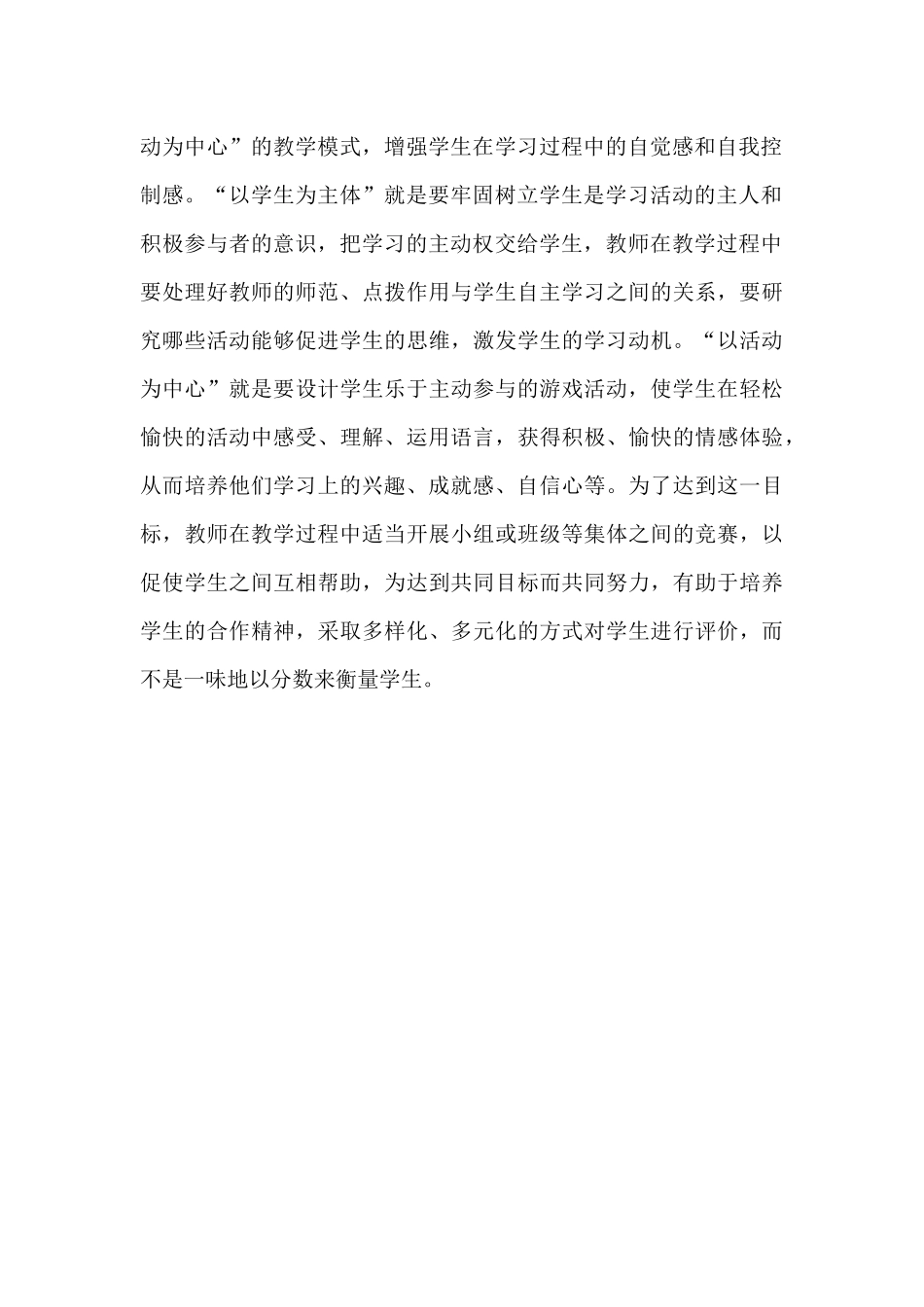 高中英语教学日志2_第2页