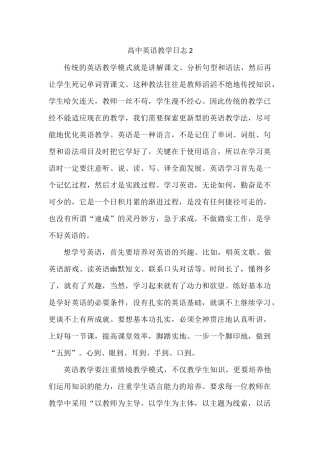 高中英语教学日志2