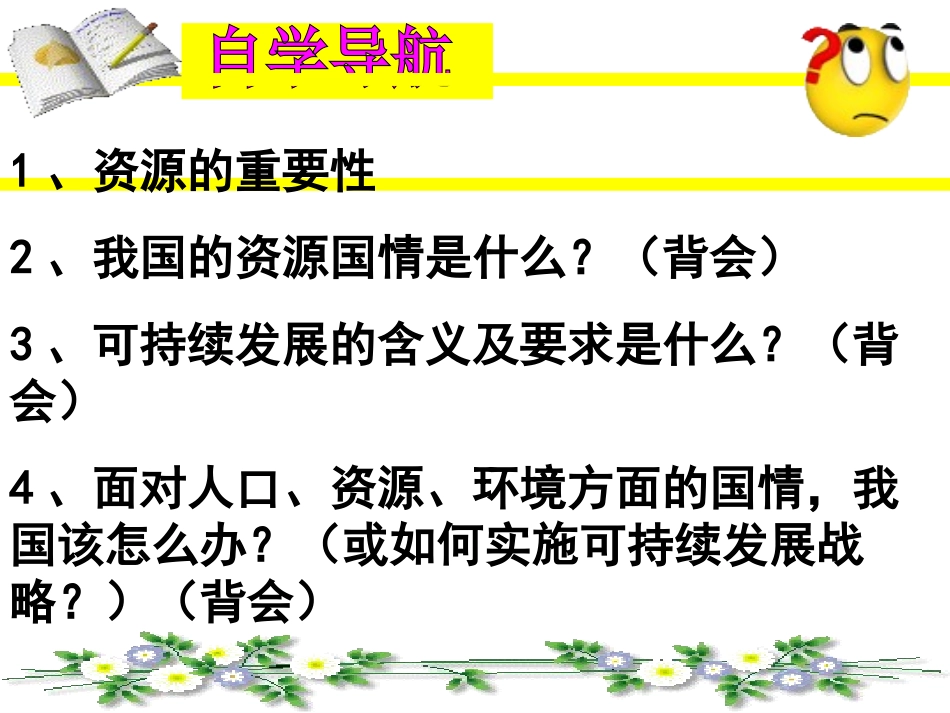 《实施可持续发展战略》参考课件2_第3页