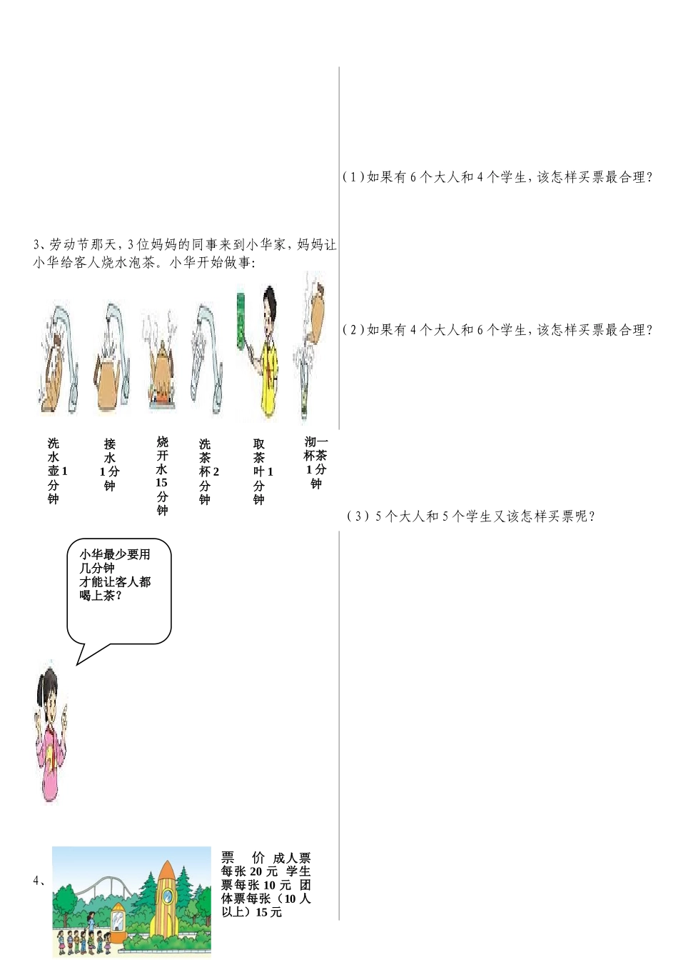 上册第七单元数学广角统筹问题习题及答案_第2页