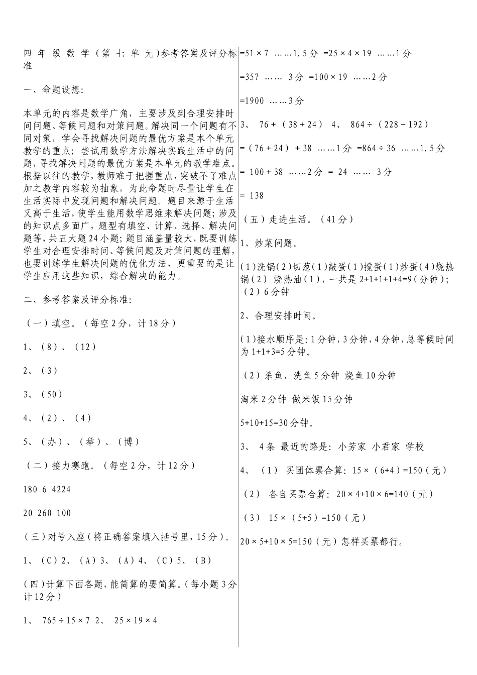 上册第七单元数学广角统筹问题习题及答案_第3页