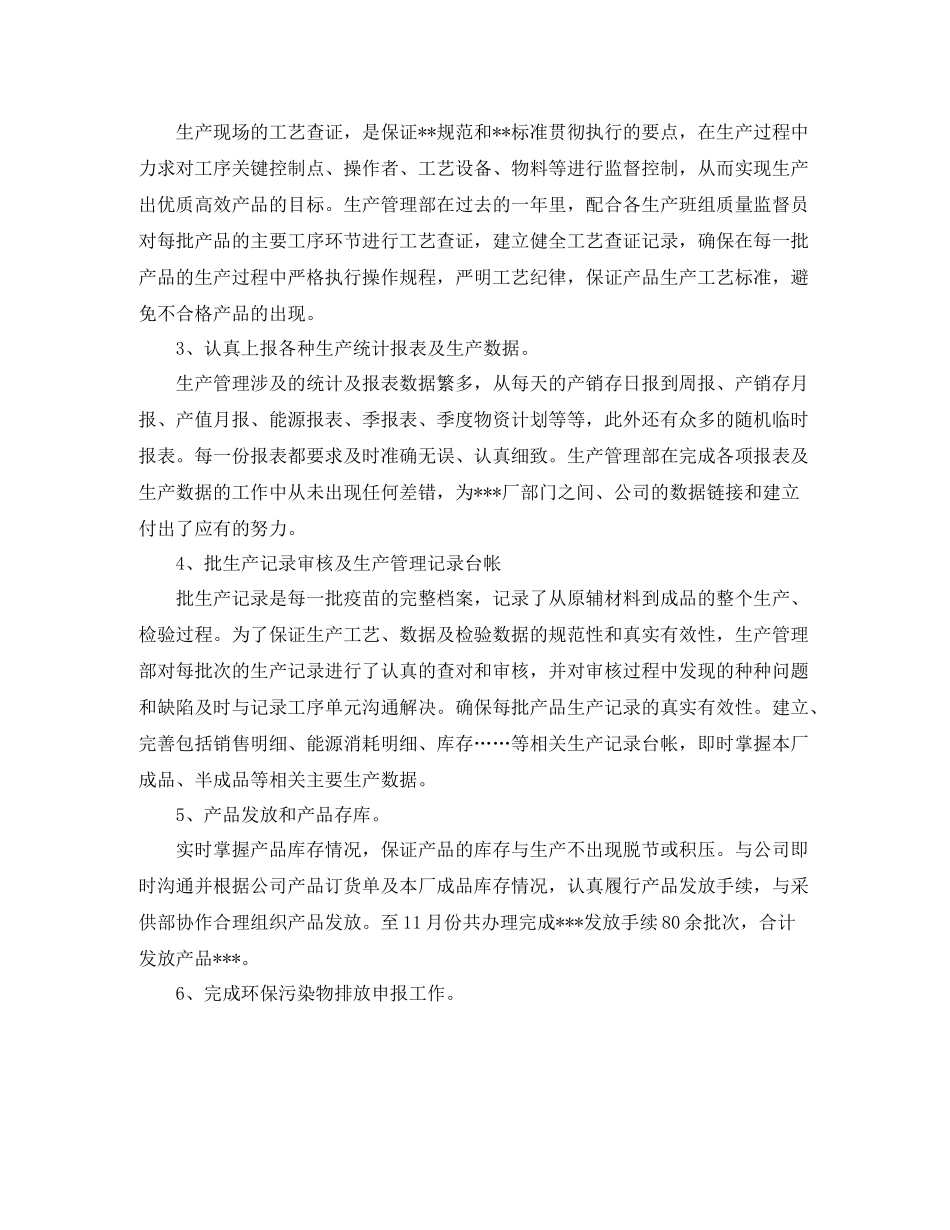 生产部主管个人工作总结_第3页