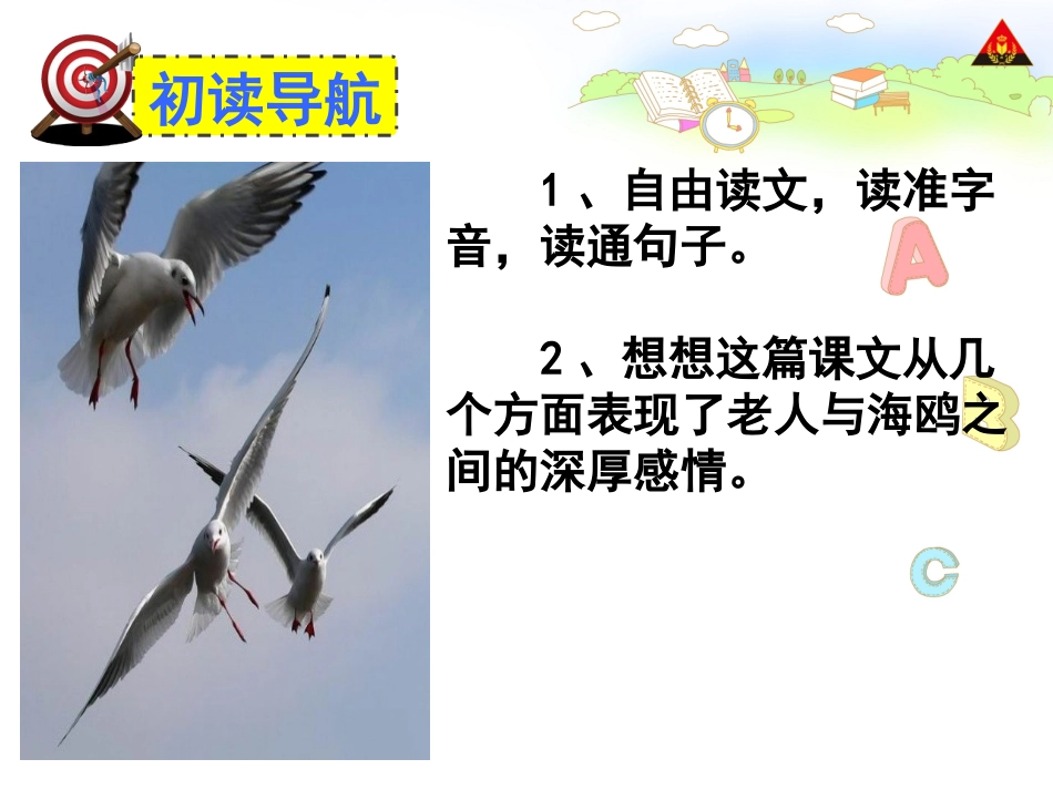 老人与海鸥 ()_第3页