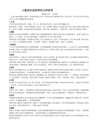 宝宝越吃越聪明的食物