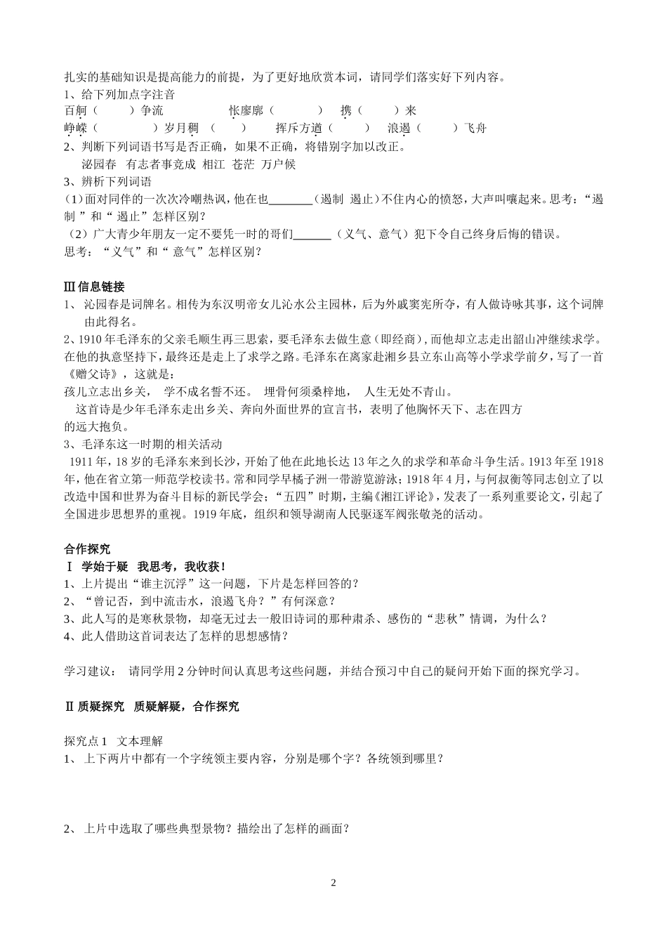 《沁园春长沙》导学案_第2页