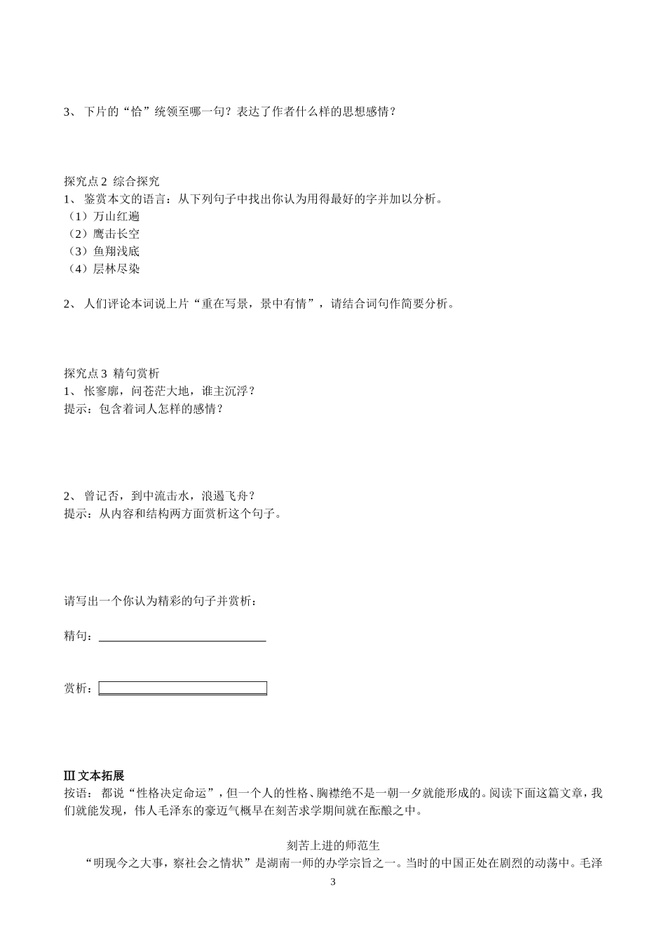 《沁园春长沙》导学案_第3页