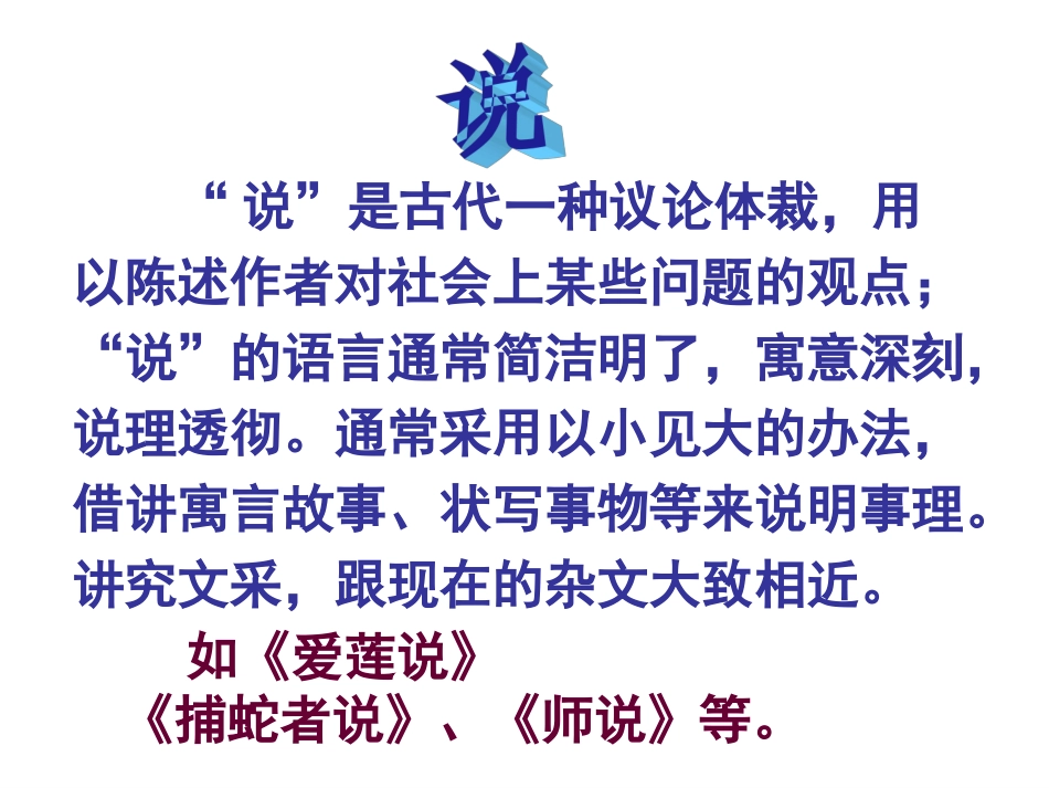 语文八年级下册第23课《马说》PPT课件_第2页