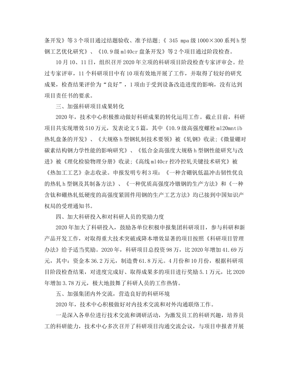 2020年科研工作总结范文1)_第2页