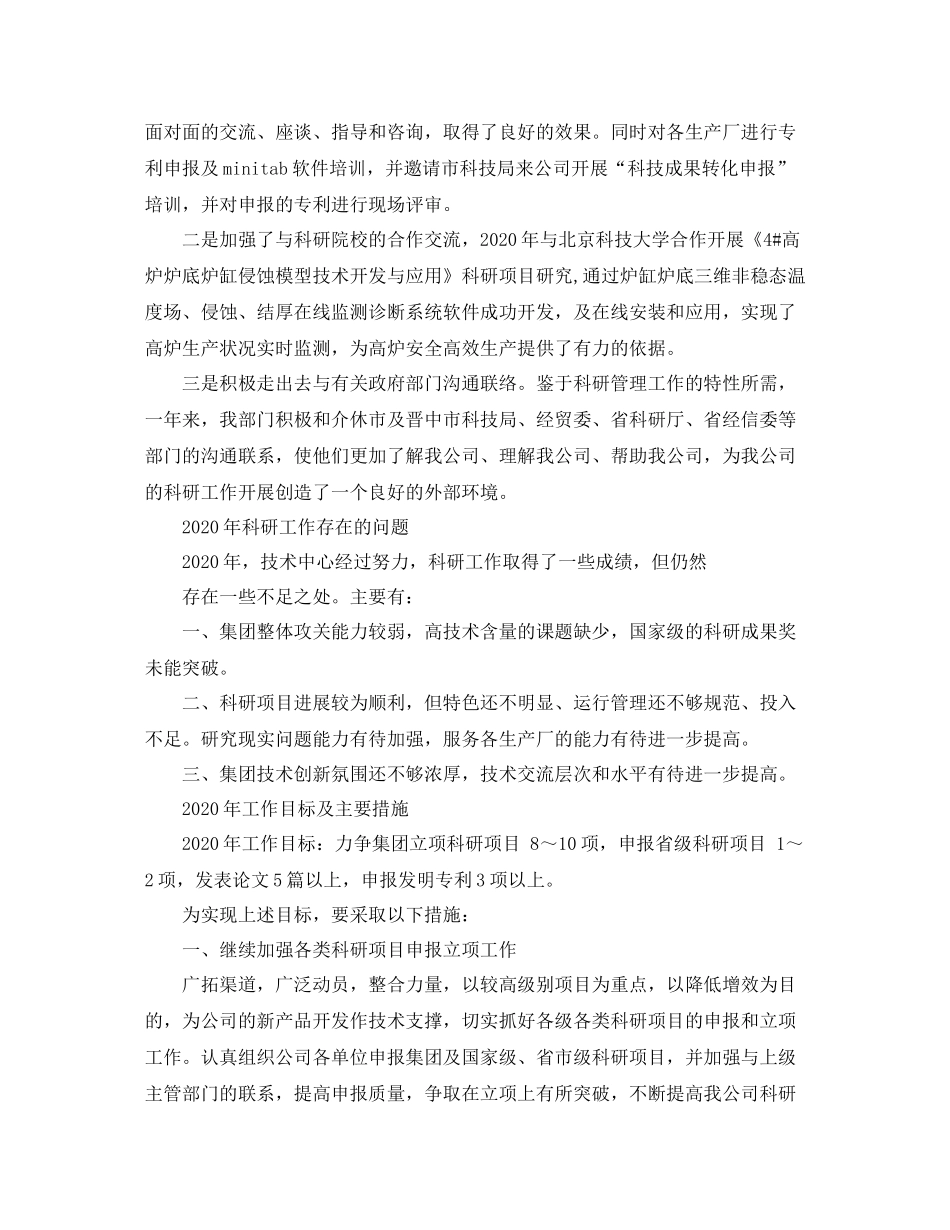 2020年科研工作总结范文1)_第3页