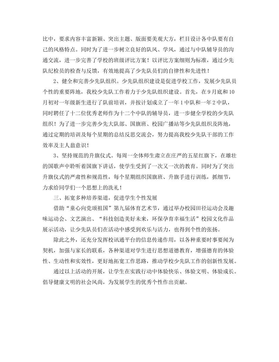 少先队工作总结第一学期_第2页