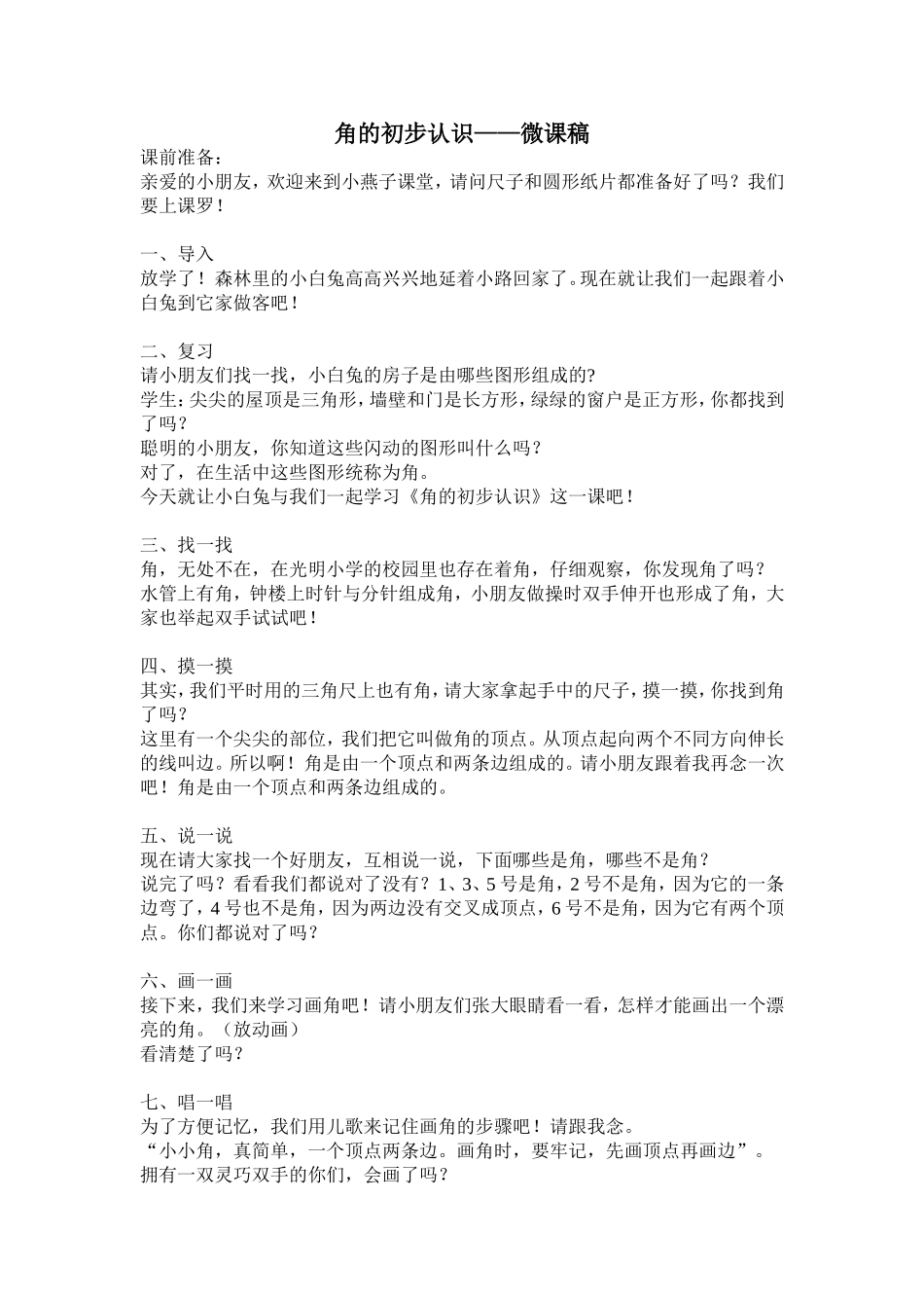 角的初步认识微课稿_第1页