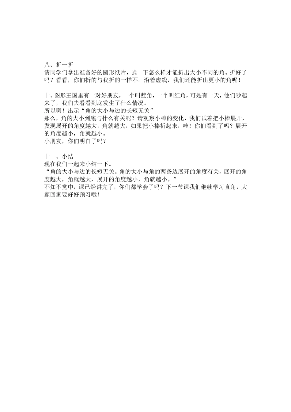 角的初步认识微课稿_第2页