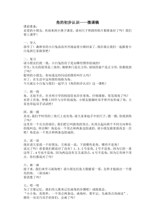 角的初步认识微课稿