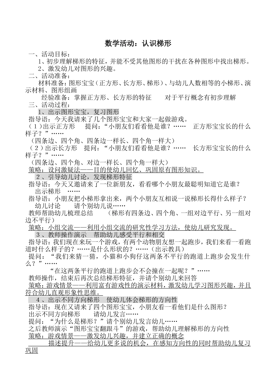 数学活动认识梯形_第1页