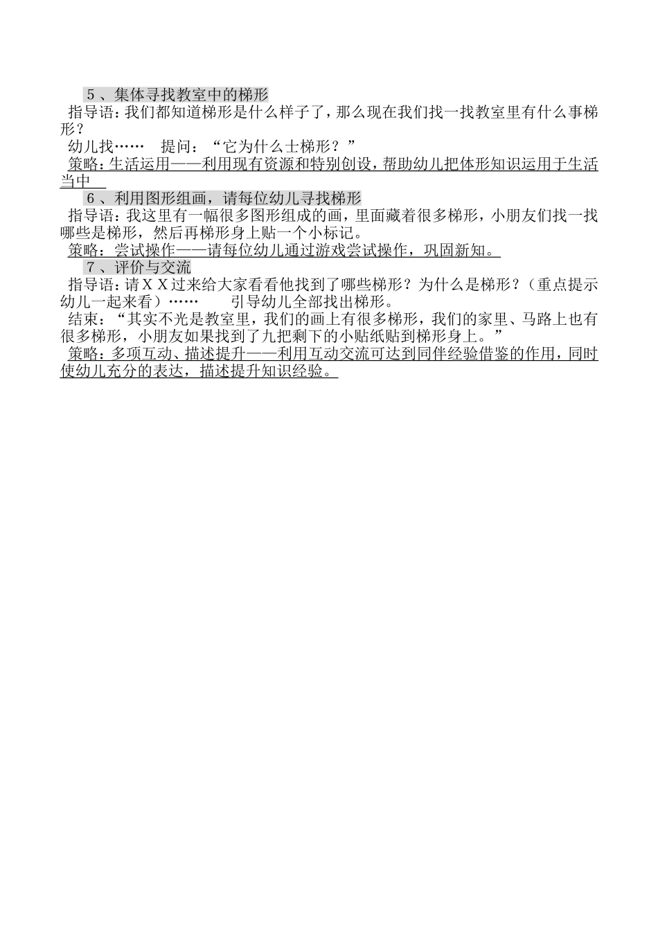 数学活动认识梯形_第2页