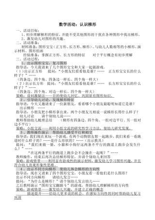 数学活动认识梯形