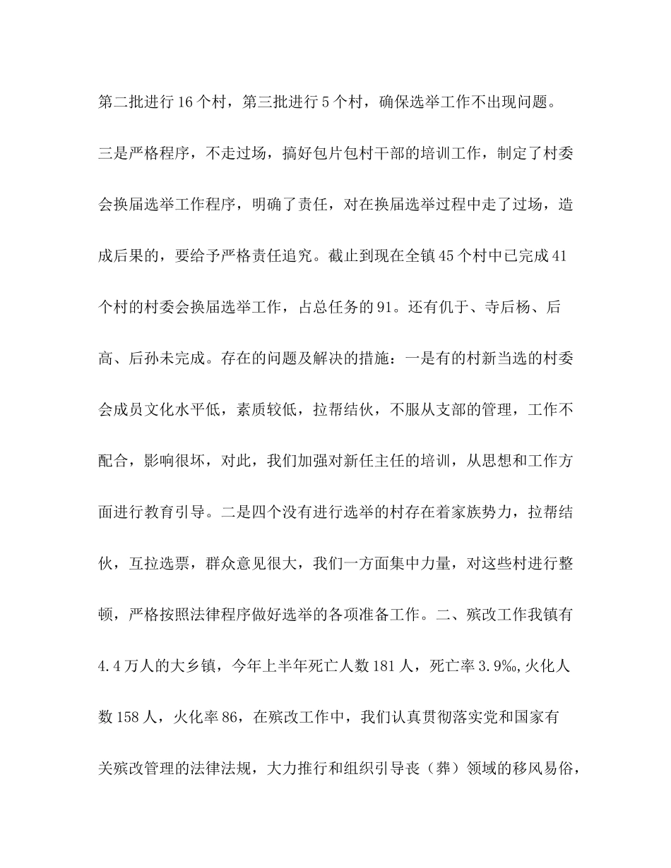 乡镇上半年民政工作总结_第2页