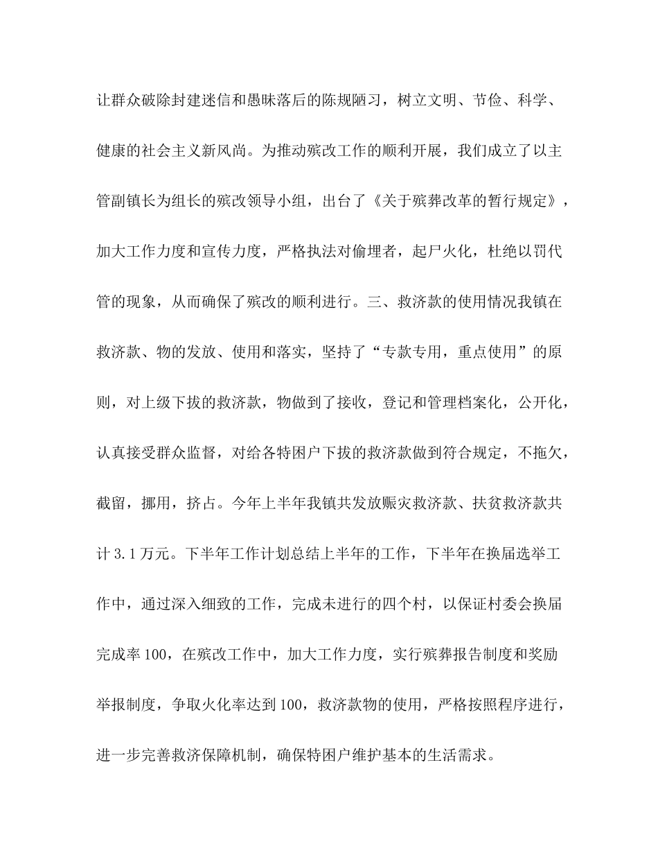 乡镇上半年民政工作总结_第3页