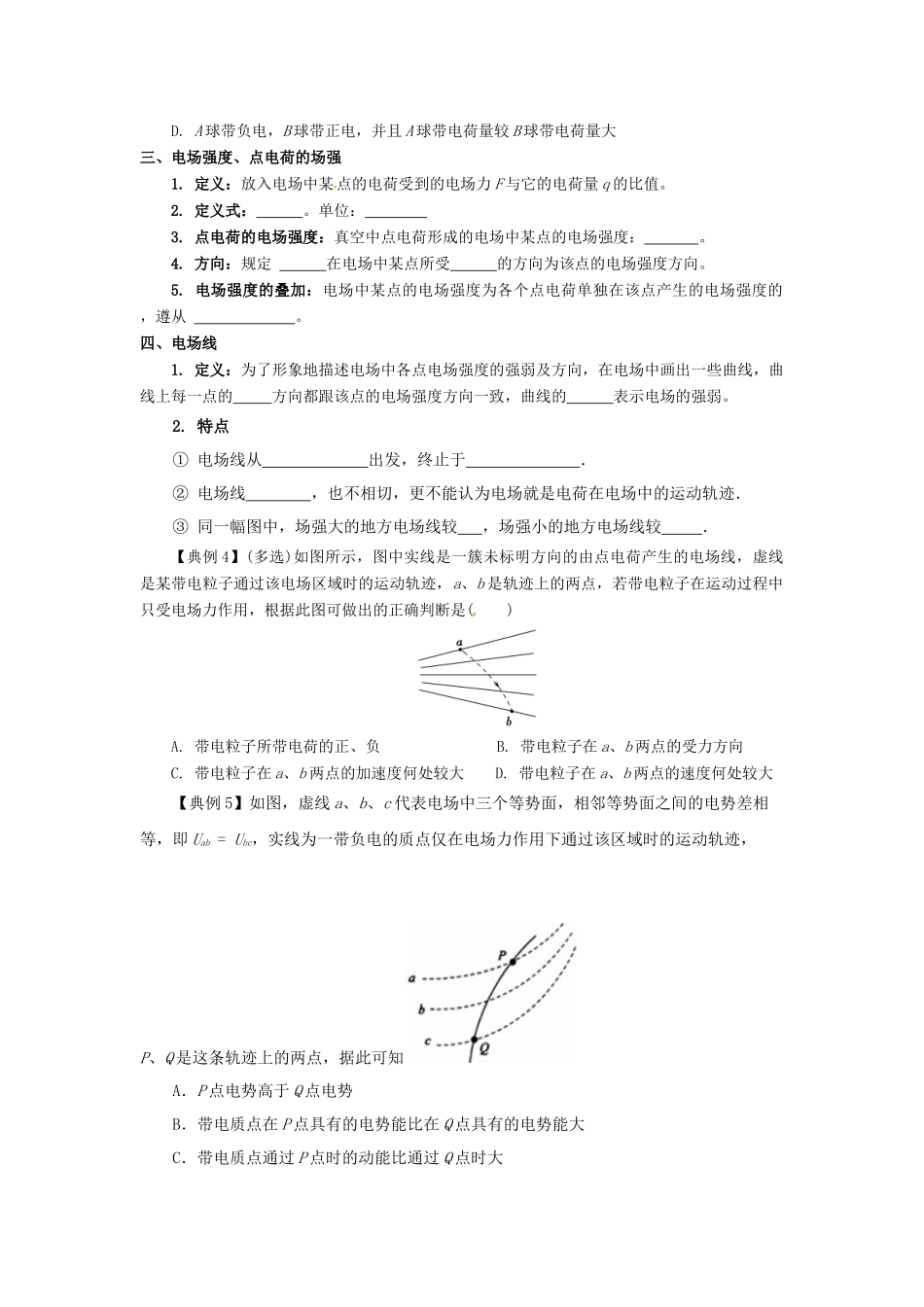 静电场知识点归纳学生版_第2页