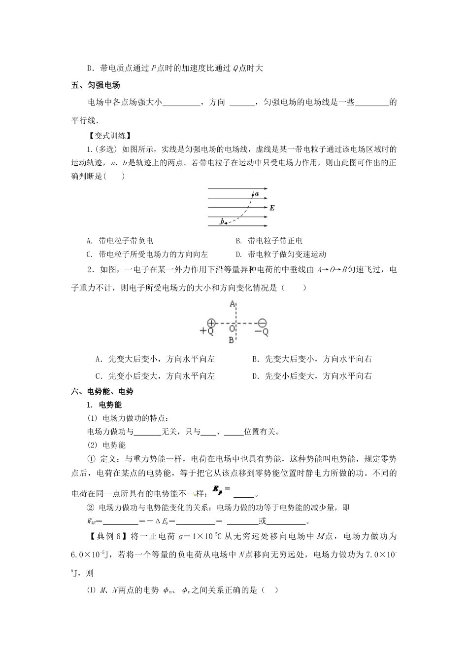 静电场知识点归纳学生版_第3页