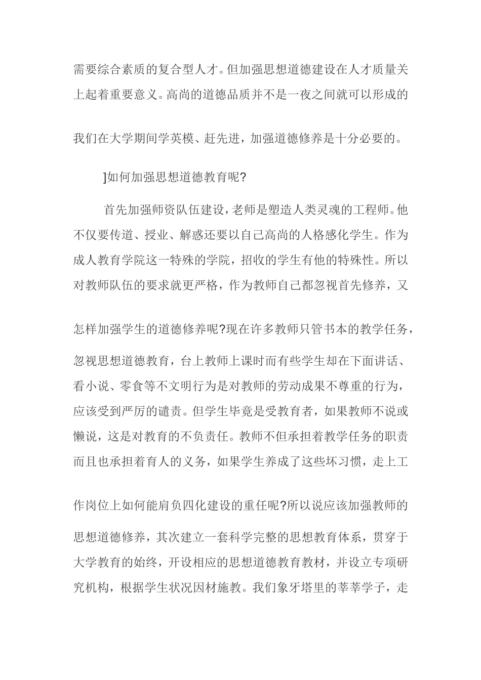 大学的思想道德教育更重要_第2页