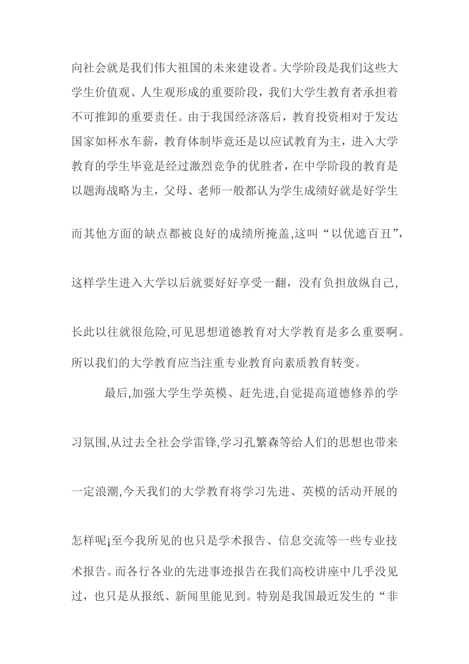 大学的思想道德教育更重要_第3页