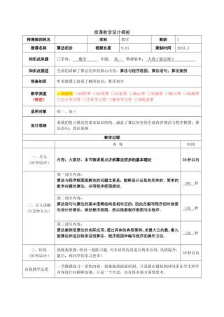 微课教学设计模板