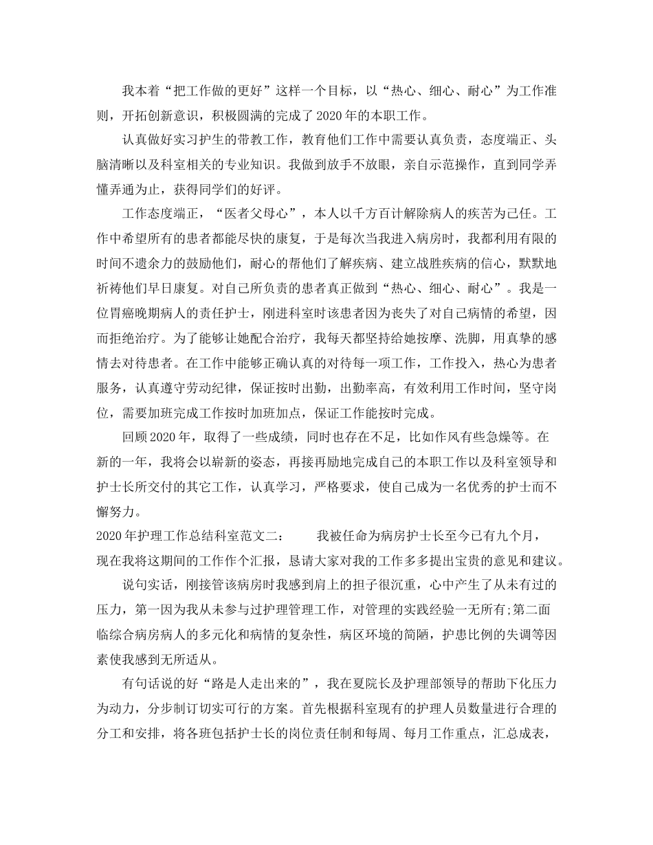 2020年护理工作总结科室_第2页