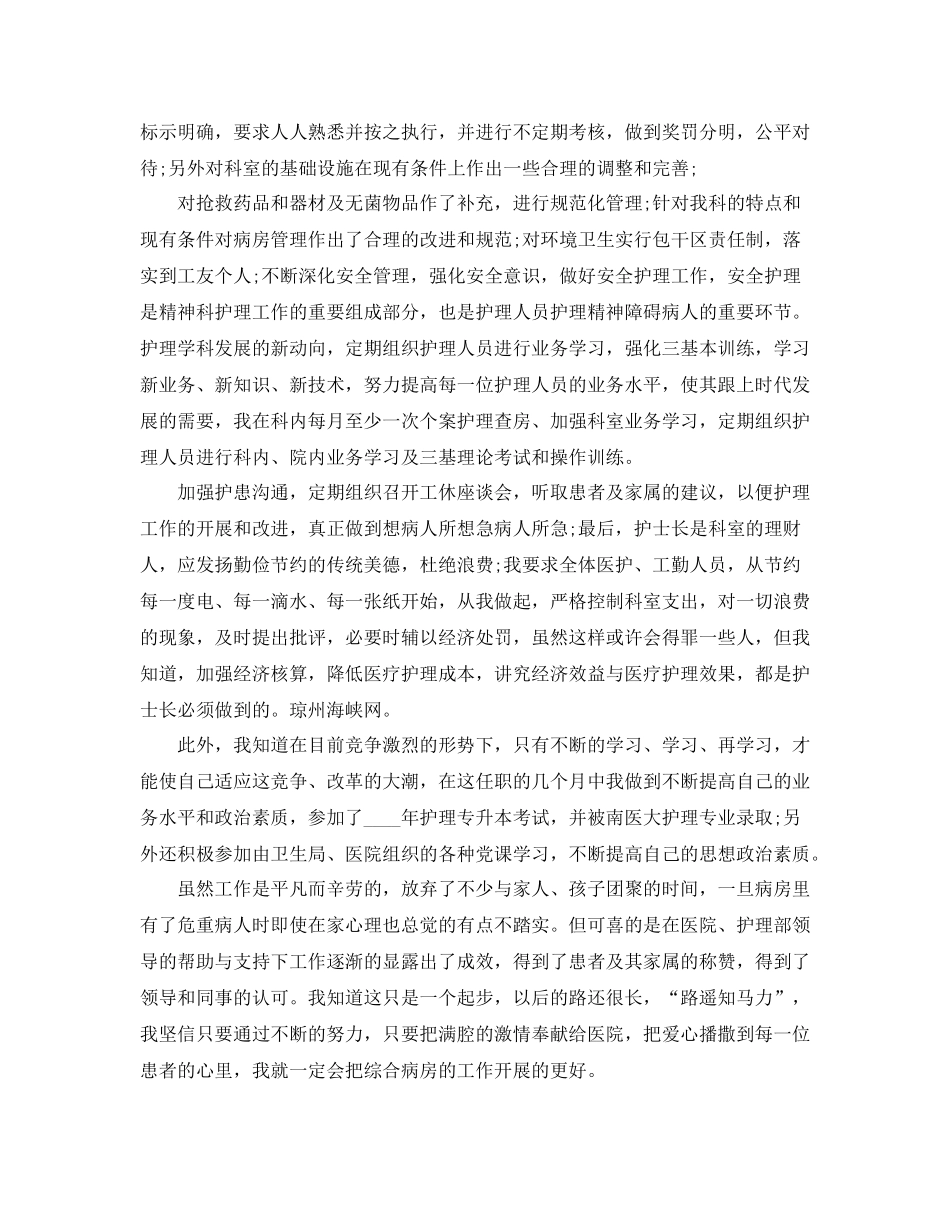 2020年护理工作总结科室_第3页