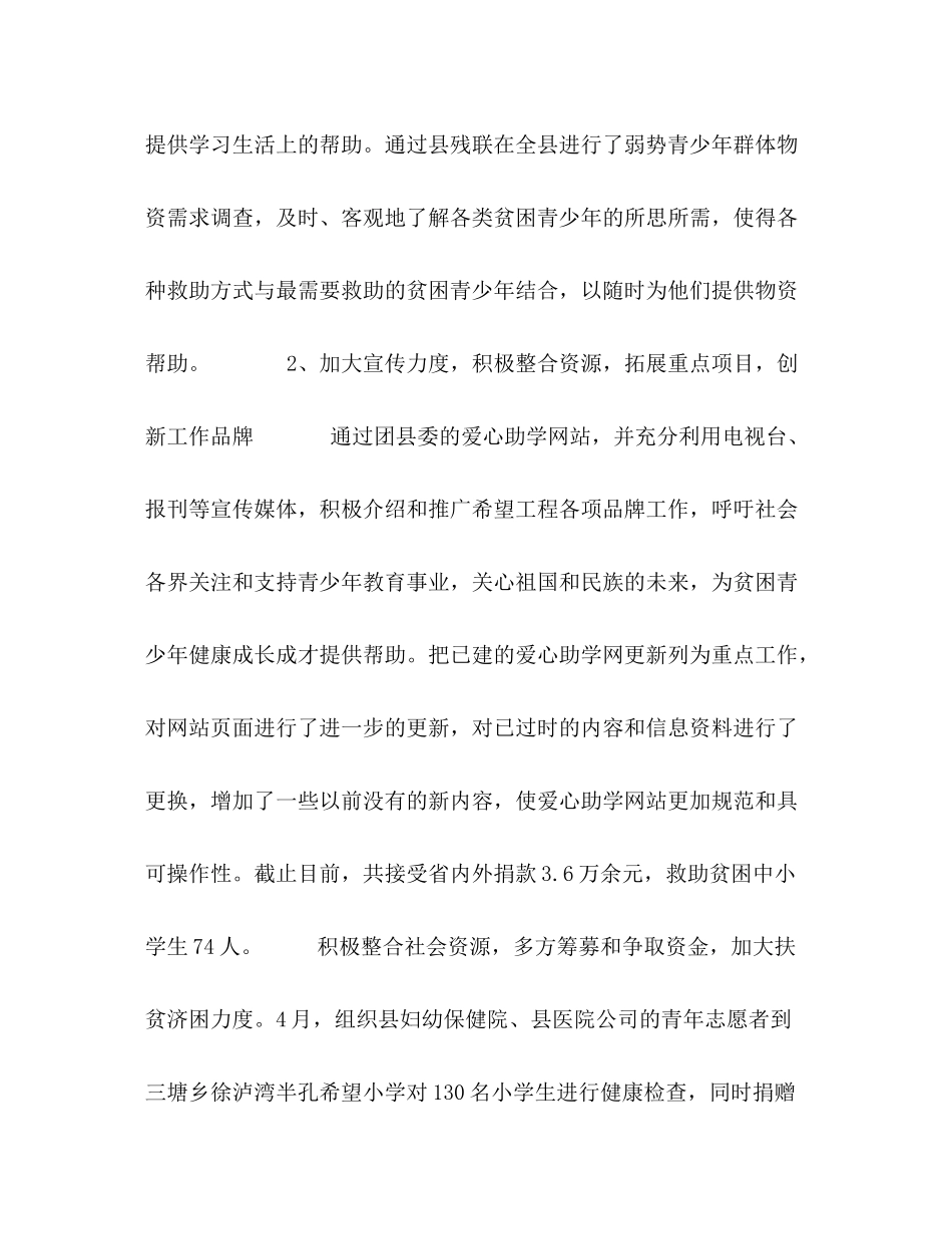 县希望工程办公室工作总结及工作要点_第2页
